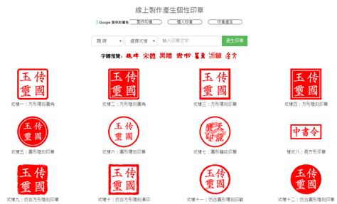 刻印章字體|線上中文印章字體轉換器，一鍵快速產生字體，合法無版權可商用